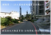 桃園市八德區大湳交流道【大湳商圈】249乙種工業用地工業用地 桃園市八德區大湳交流道【大湳商圈】249乙種工業用地工業用地