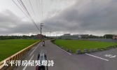 桃園市八德區八德成功街田◕‿◕太平洋房屋中路特區加盟店為您服務農地 桃園市八德區八德成功街田◕‿◕太平洋房屋中路特區加盟店為您服務農地